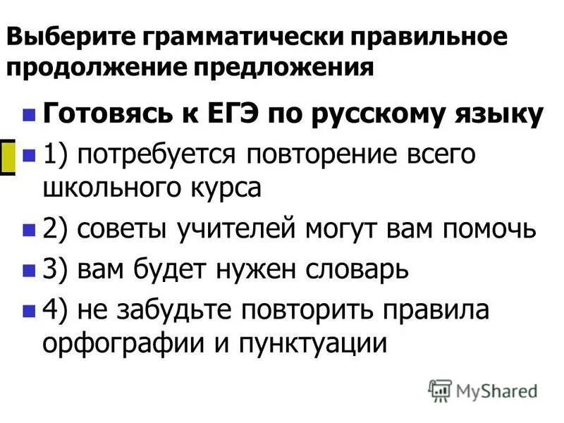 грамматика выбора