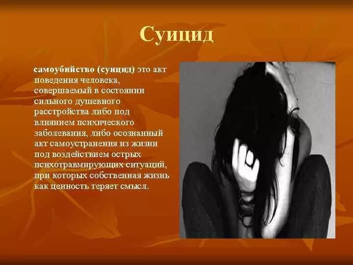 Расстройство суицидального поведения. Депрессия и суицидальное поведение. Суицидальное поведение человечек.