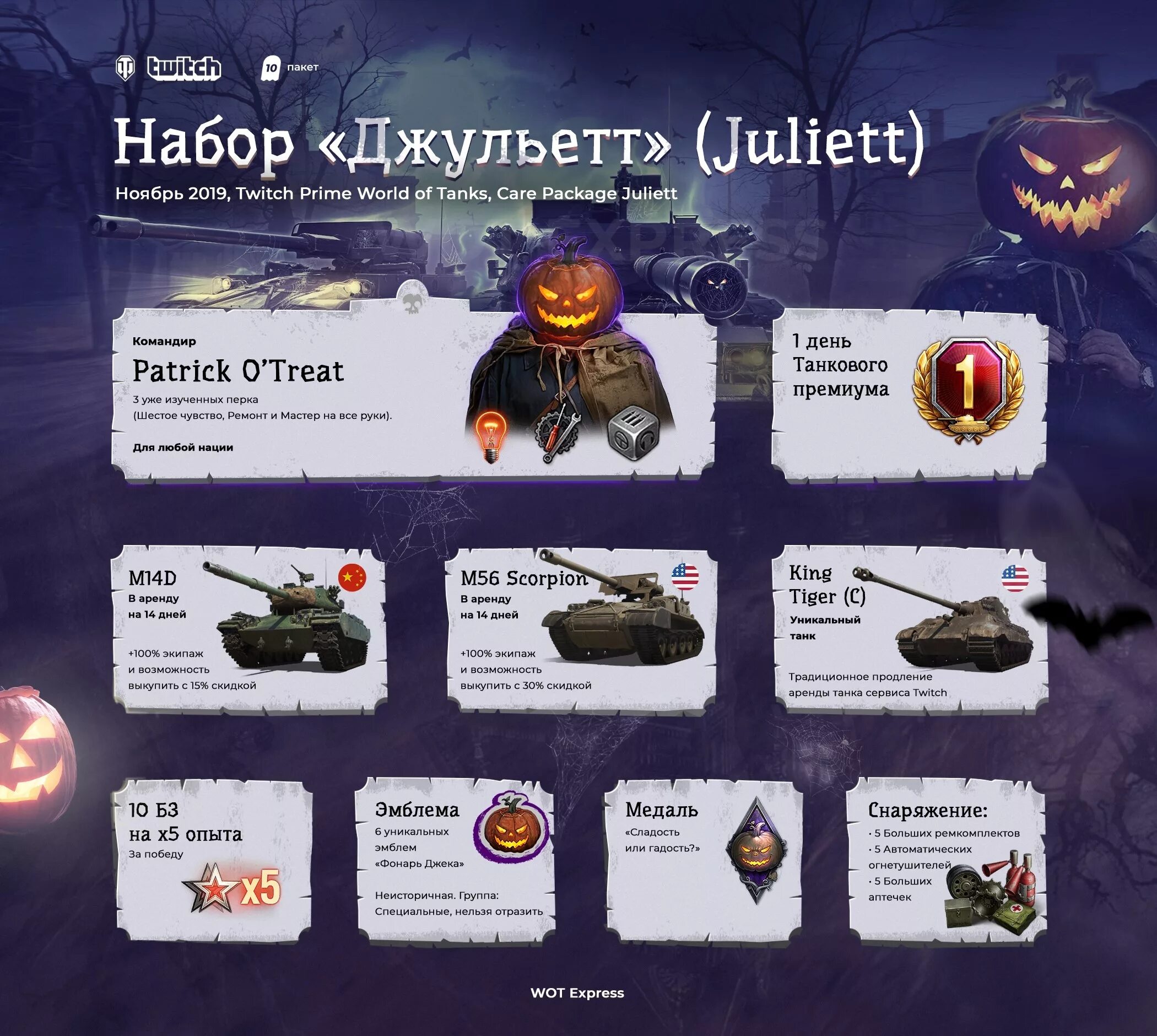 Прайм наборы WOT. Прайм пакеты WOT. Твич Прайм танки. Twitch Prime WOT. Набор wot