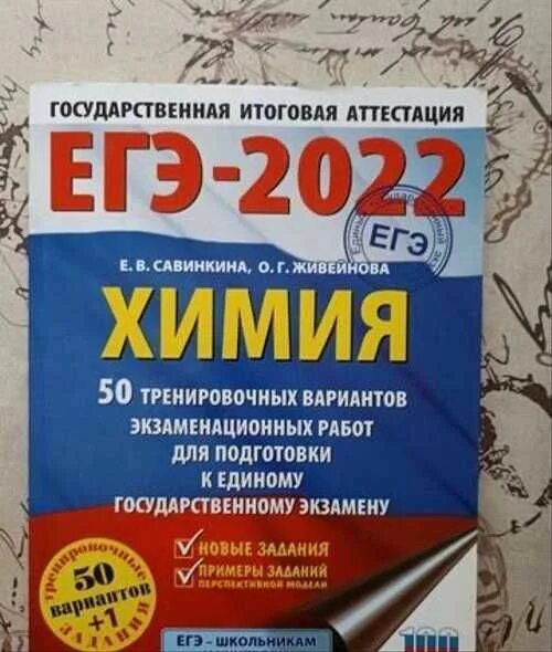 Егэ химия 2022. Фипи егэ химия 2022. Доронькин химия егэ. Егэ химия 2022. Егэ химия 2022 реальные.