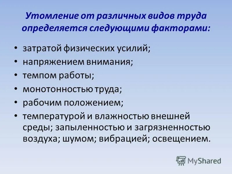 К опасным физическим факторам относятся:. Классификация форм труда. Психофизиологические опасные факторы. Виды монотонного труда. Монотонный труд физиология.