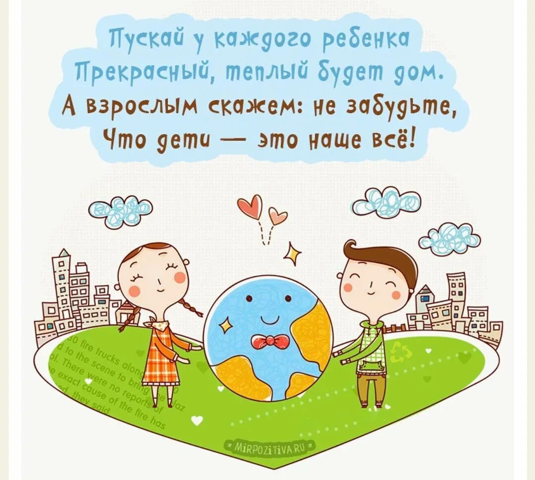 С днем детства прикольные. С днем защиты детей. С днем защиты детей поздравление. С днем защиты детей открытки. Поздрвавления с днём защиты детей.