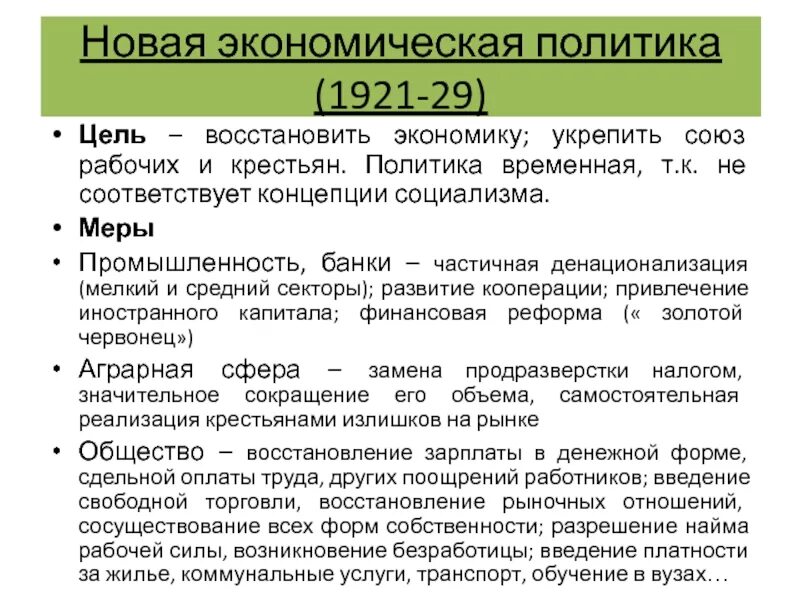 Нэп что это