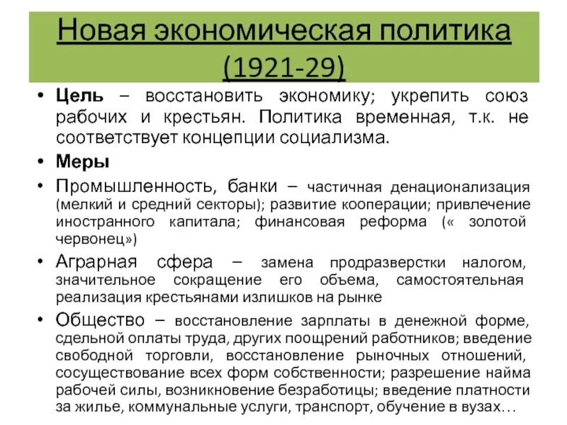 Образование политиков. Новая экономическая политика образование СССР. Новая экономическая политика образование СССР итоги. Новая экономическая политика образование СССР кратко. Новая экономическая политика в СССР кратко.