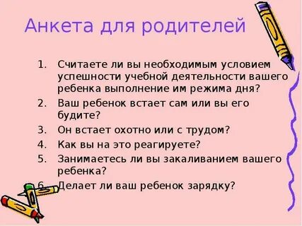 Анкета для родителей 9 класс
