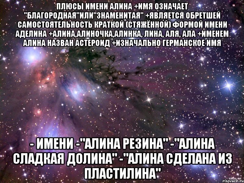 Как зовут алину