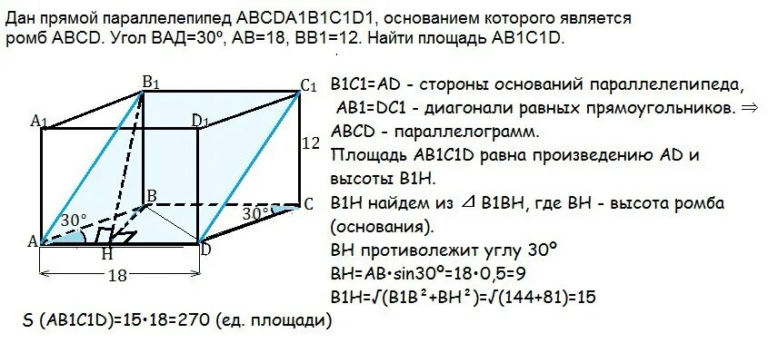 Основанием параллелепипеда abcda1b1c1d1 является ромб ABCD. Основанием прямого параллелепипеда abcda1b1c1d1 является ромб ABCD. Основанием прямого параллелепипеда ABCDA b1c1d1 является ромб ABCD. Abcda1b1c1d1 прямой параллелепипед. Высота с боковым ребром наклонного параллелепипеда