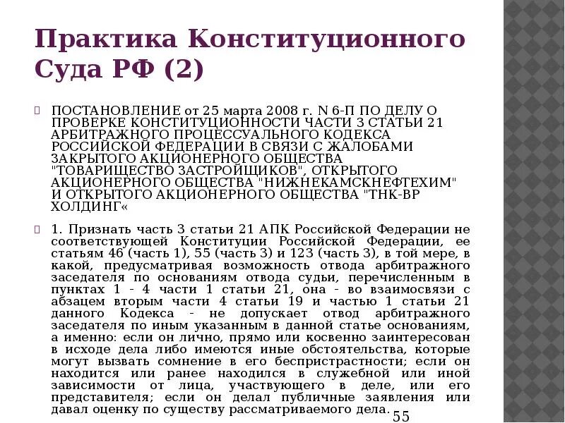 Судебная практика по конституционному праву