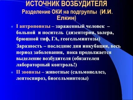 Группы кишечных инфекций возбудитель