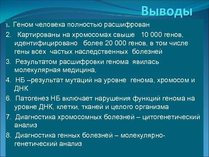 При расшифровке генома ржи. Геном человека расшифрован. Геном человека вывод. Расшифровка генома человека. Проект геном человека.