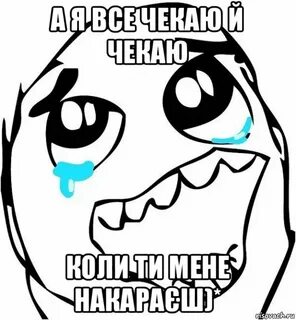 Мене е