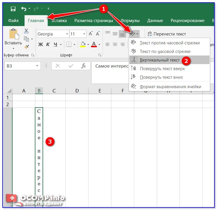 Скрытие текста в excel в ячейке. Текст в одну ячейку excel. Уместить текст в ячейке excel. Спрятать текст в ячейке excel. Не виден текст в ячейке