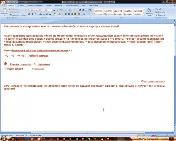 Скопировать текст ник. Запрет на копирование текста с сайта. Программа для копирования текста с фотографии. Скрипт на копирование текста с картинки. Как запретить Копировать текст с сайта.