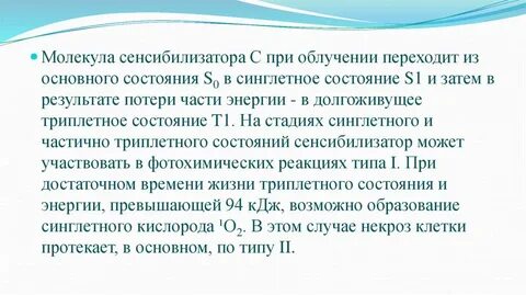S состояние