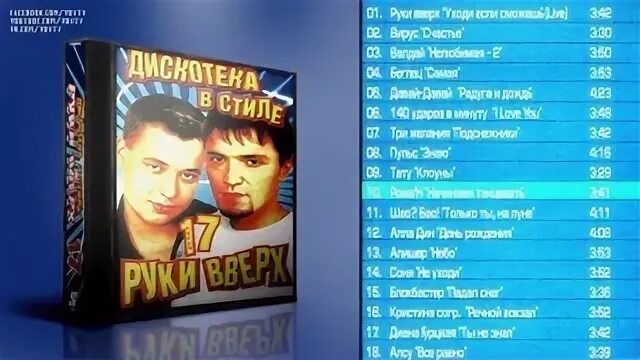 Руки вверх уходи если