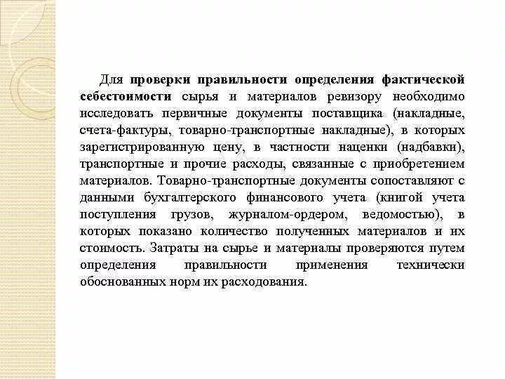 Ревизия классификаций и правильности учета затрат. Первичные документы по наценки.