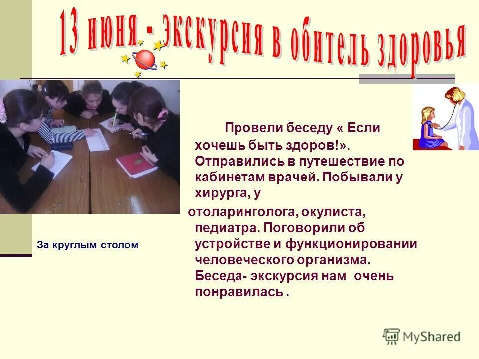 Также проведена беседа. Проведена беседа. Как проводится беседа. Со мной была проведена беседа. Беседа состоялась.