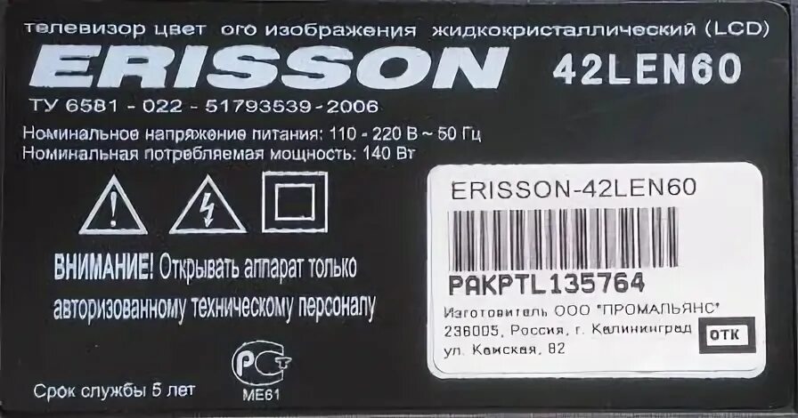 Прошивки erisson