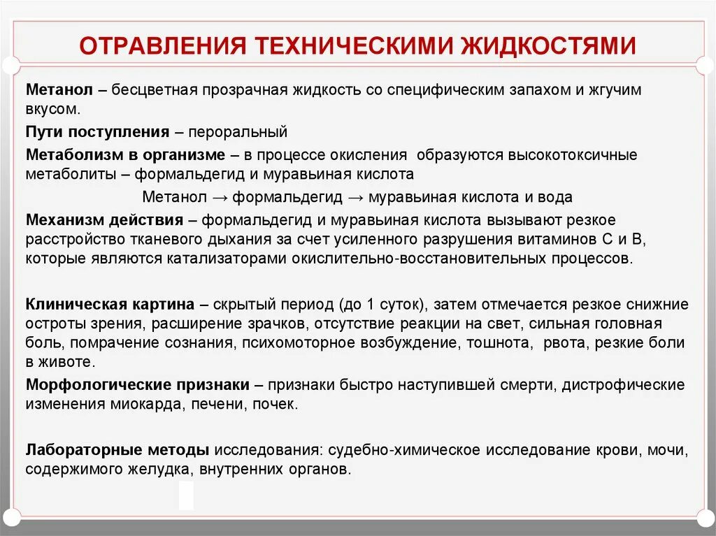 Первая помощь при отравлении техническими жидкостями. Оказание первой помощи при отравлении ядами. Оказание первой помощи при отравлении токсическими веществами. Меры оказания первой помощи при отравлении