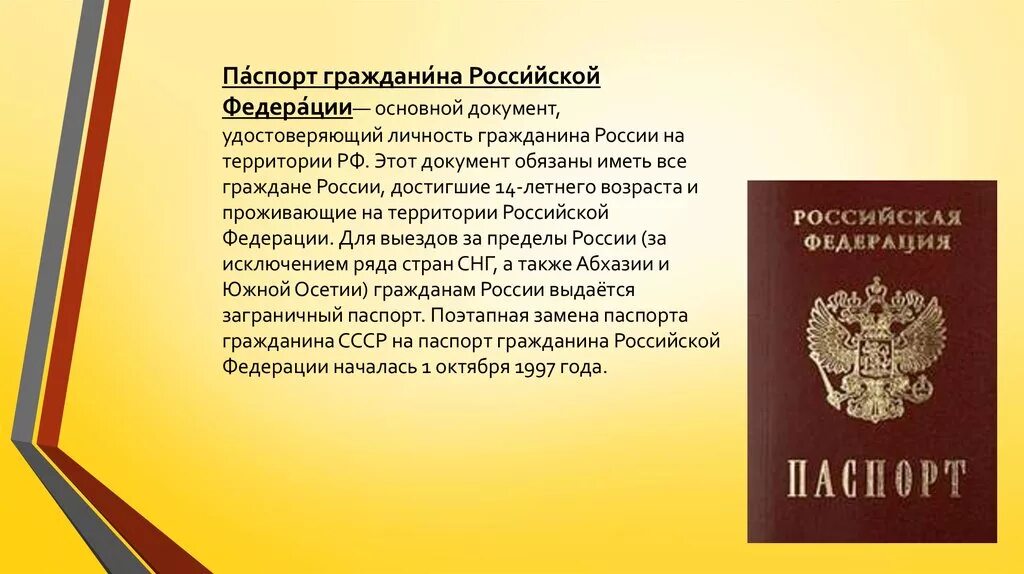 Является ли право удостоверяющие личность. Предъявите документ удостоверяющий личность. документы удостоверяющие личность картинки для презентации. номер основного документа удостоверяющего личность. документы паспорт картинки для презентации.