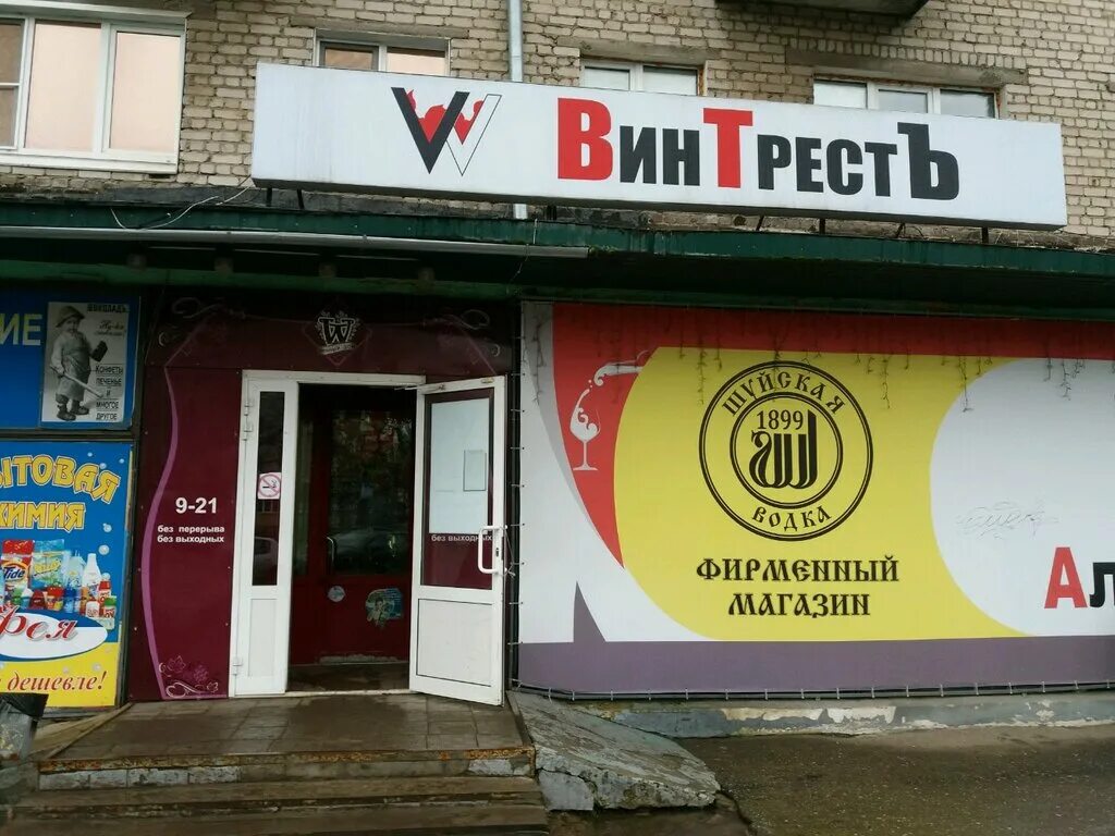 круглосуточные магазины иваново. магазин цветов иваново. круглосуточные магазины иваново. планета цветов иваново. , 26к2.