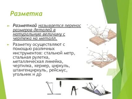 Инструмент перенос