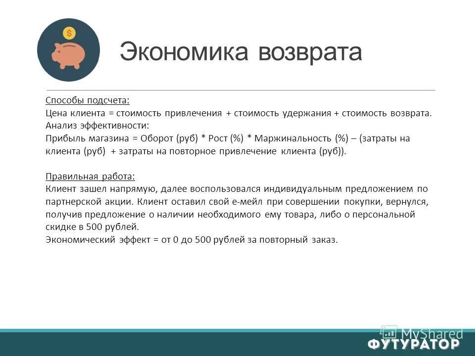 возвращают клиенту. возвращение клиента. возврат клиентов. анализ возвратов. возврат клиентов.