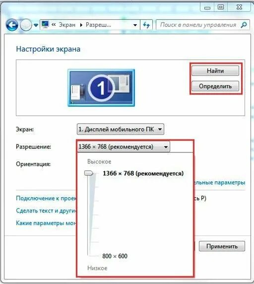 Параметры монитора пк на виндовс 10. Настройка расширение экрана. Разрешения мониторов. Параметры экрана виндовс 10. Изменение разрешения монитора.
