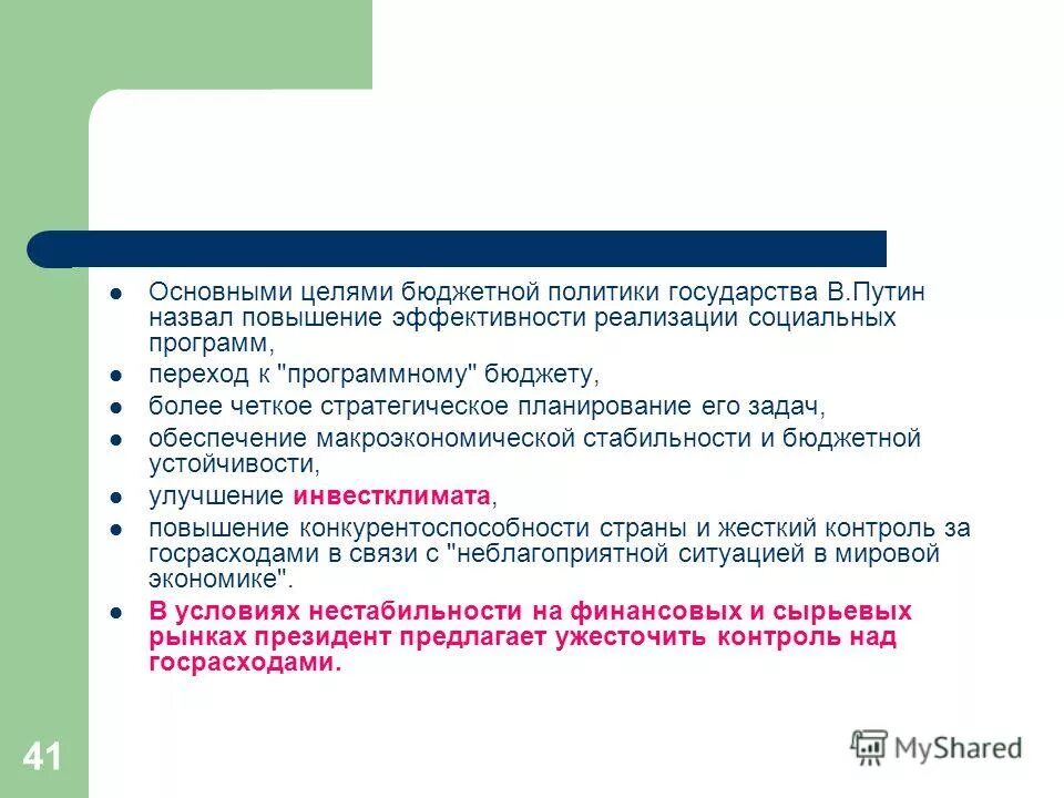 Цели бюджетной политики. Цель бюджетной программы. Бюджетные программы рк. Цель бюджетной программы. Стратегические цели бюджетной политики.