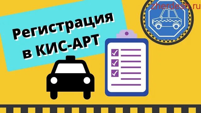 Кис арт поддержка. Кис арт такси. Кис арт такси регистрация водителей. Аналитика такси Кисарт. Аналитика такси кис арт.