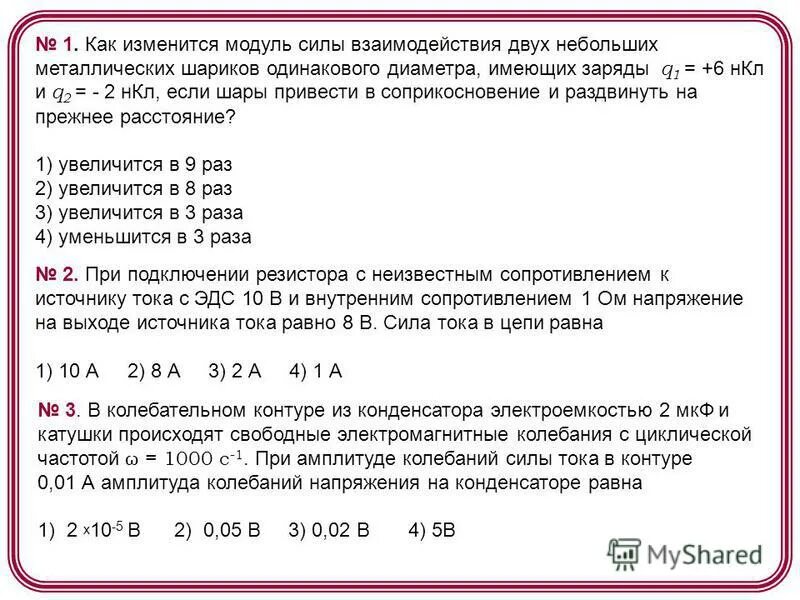 Как изменится модуль. Как изменится модуль силы. Как изменится модуль силы взаимодействия двух. Модуль сил взаимодействия двух небольших металлических шариков. Сила взаимодействия двух металлических шариков.