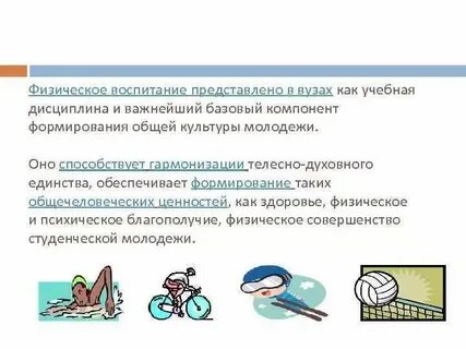 Какова основная цель физического воспитания студентов