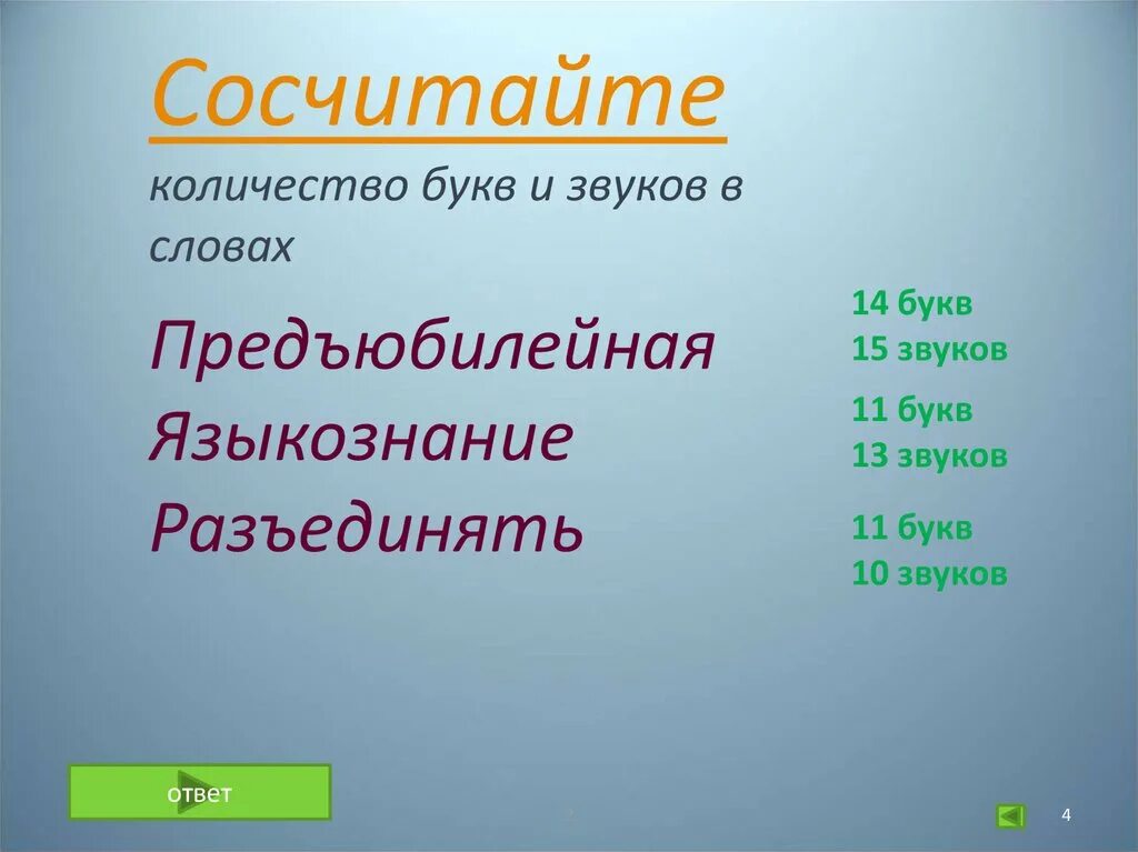 Слова где 11 букв