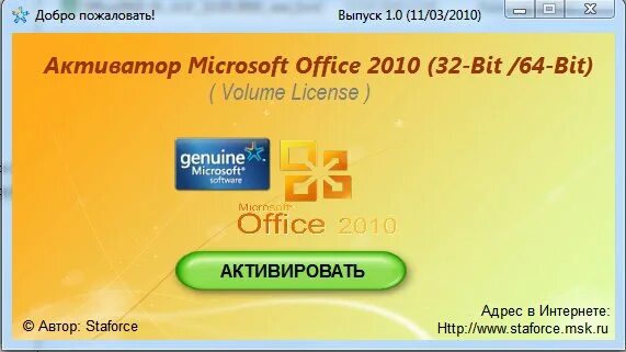 Активация офиса активатором. Активатор офис 2010. Активация Microsoft Office 2010. Активатор Майкрософт офис 2010. Активатор Microsoft Office активатор.