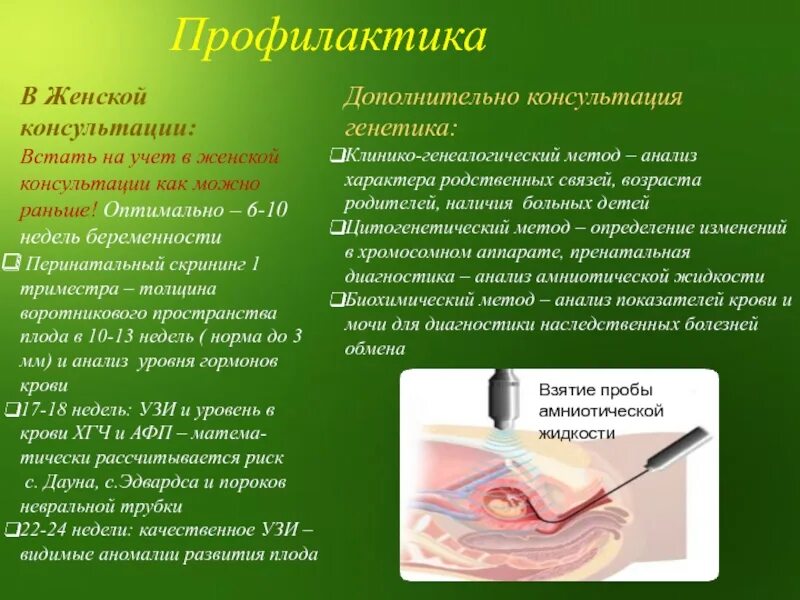 Крови 17 недель. Профилактика в женской консультации. Первая профилактика в женской консультации. Пренатальная диагностика моногенных болезней. Консультация генетика.