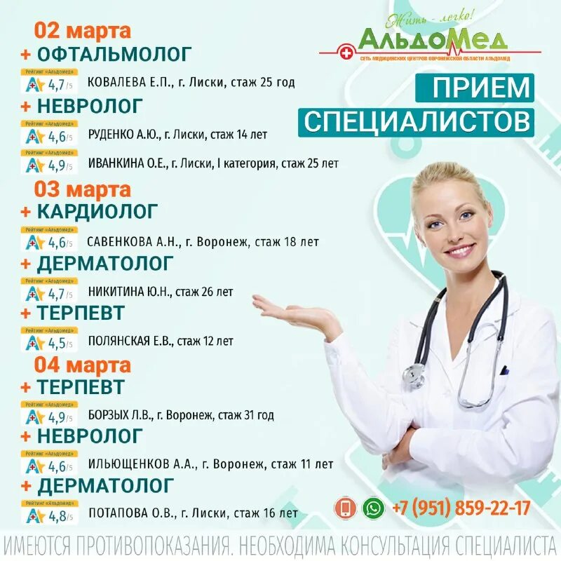 Альдомед лиски телефоны. Альдомед лиски телефоны