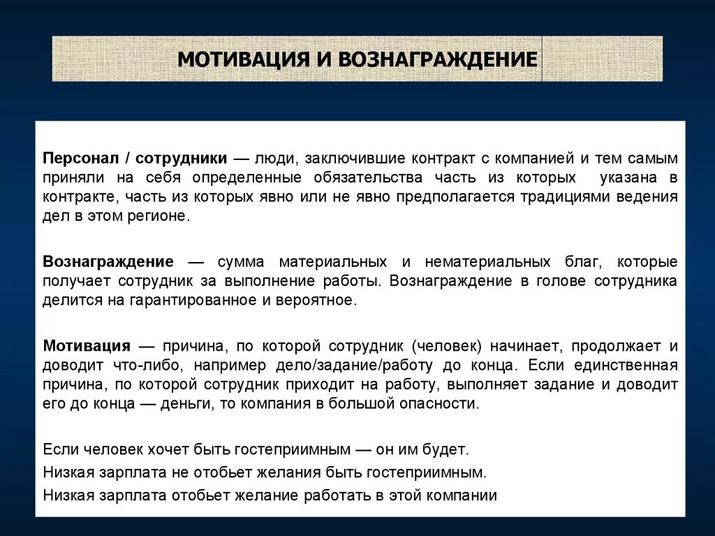 Сколько человек подписали контракт на сегодняшний день. Вознаграждение это в мотивации. Мотивация и стимулирование персонала. Вознаграждение сотрудников. Мотивация работников награды.