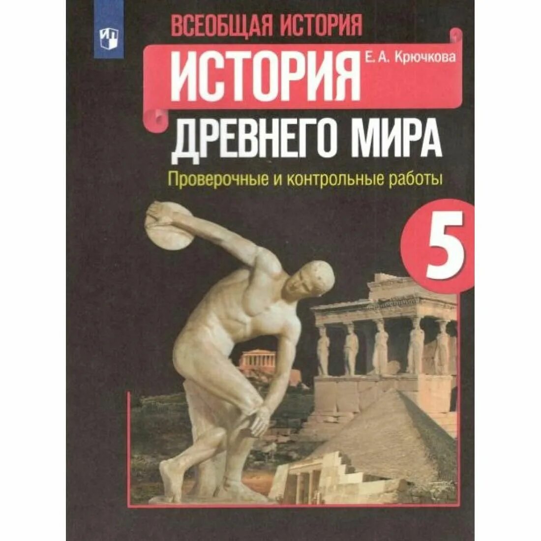 История 9 класс вигасин краткое содержание. История 9 класс вигасин краткое содержание