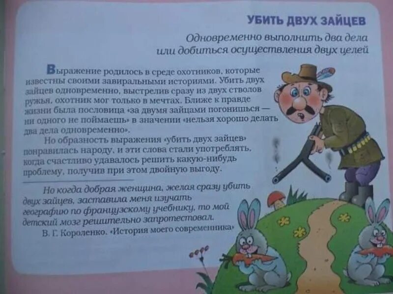 Тексты в которых есть фразеологизмы. Фразеологизмы в занимательных рассказах. Сказка с фразеологизмами. Рассказ с фразеологизмами. Рассказ с использованием фразеологизмов.