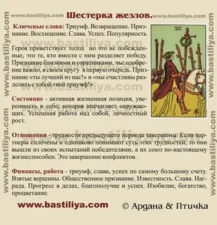 6 таро значение