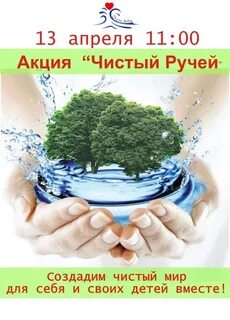 Чистый мир акции