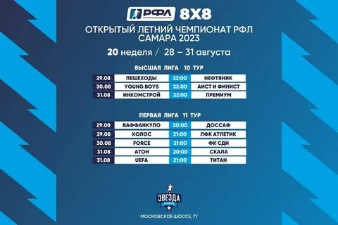 Следующий матч 2023