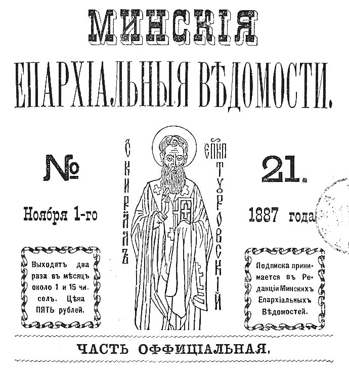 Календарь 1887 года. Слово брак древнерусского