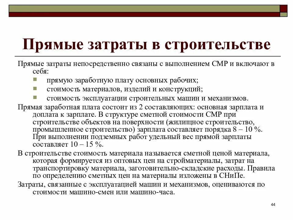 Расходы связанные с выполнением работ