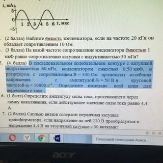 В катушке индуктивность 6 мгн сила