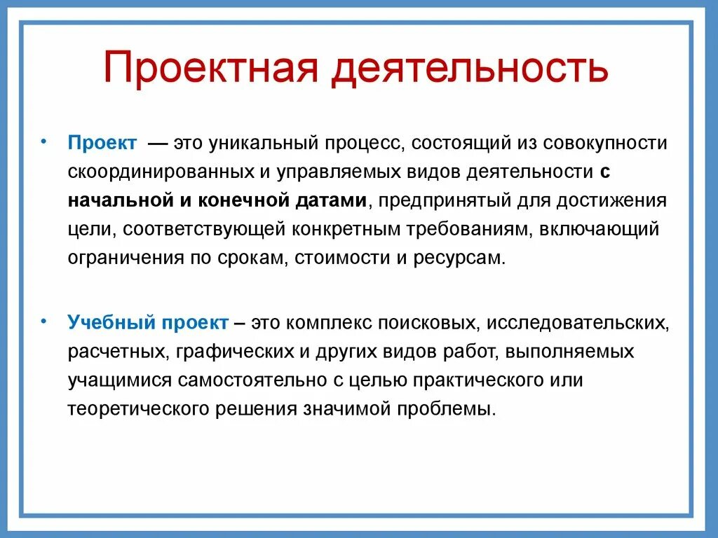 Нужна ли презентация для проекта. Проектная деятельность. Проектная работа. Что такое деятельность в проектной деятельности. Проектная деятельность это определение.