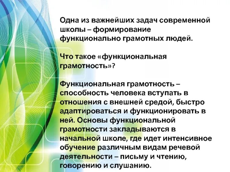 Приемы функциональной грамотности на уроках презентация. Функциональная грамотность на уроках. модель функциональной грамотности. приемы и методы формирования функциональной грамотности. формирование функциональной грамотности на уроках.