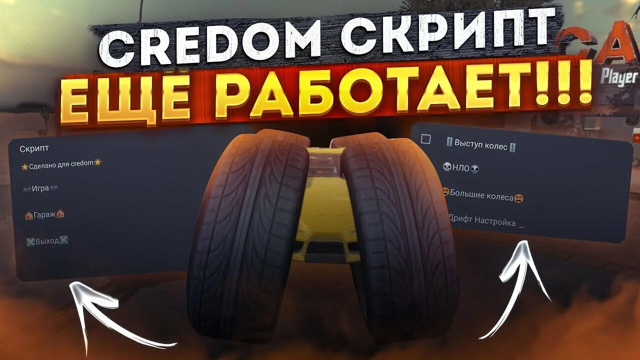 Скрипты car. Скрипт на кар паркинг 4.8.8.3. credom car parking. credom. credom gg.