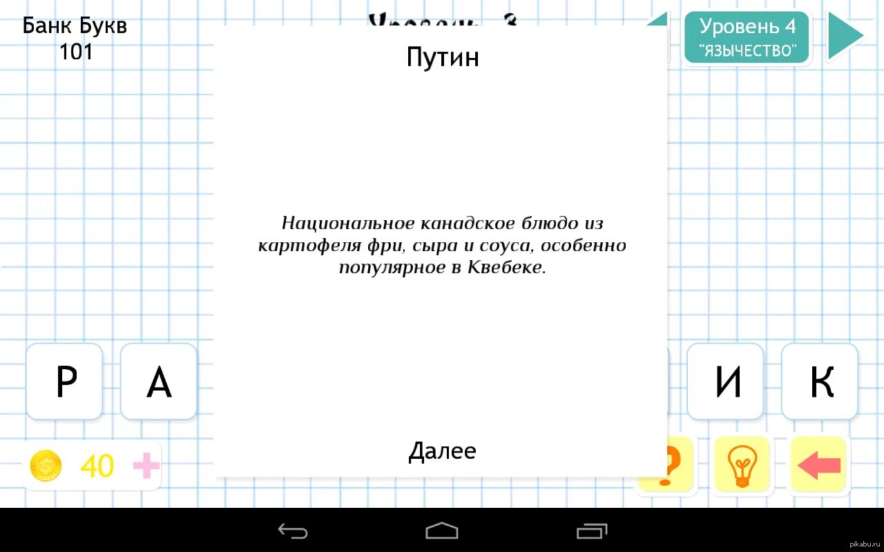 Прожектор слова из слова. Слова из слова распутник. Игра слов. Слова из слова распутник 3 уровень. Игра слова из слова.