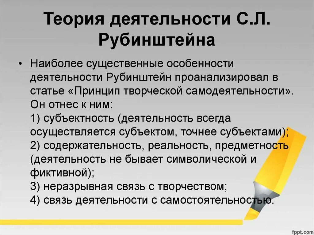 Деятельность теории личности. Теория деятельности с. л. Рубинштейна. Рубинштейн деятельность. Психологическая теория деятельности. Коммуникативные свойства личности.